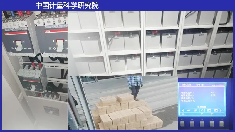 计量科学研究院