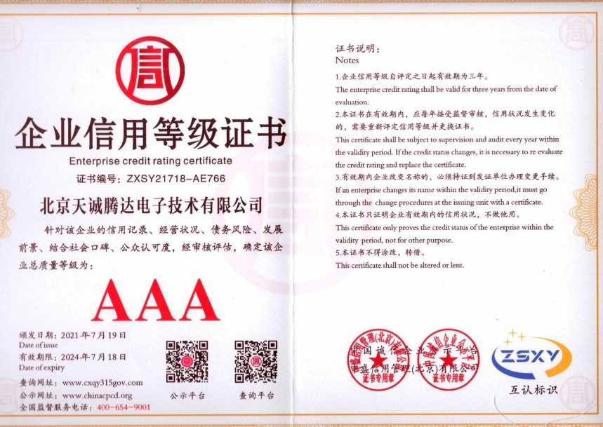 企业信用等级证书