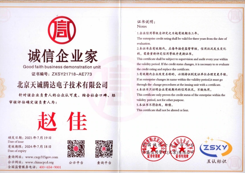 诚信企业家