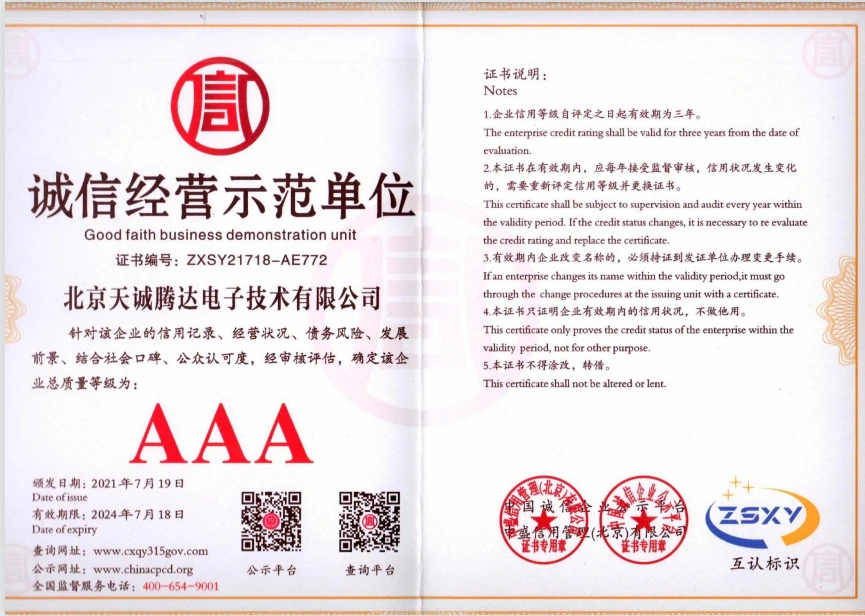 诚信经营示范单位