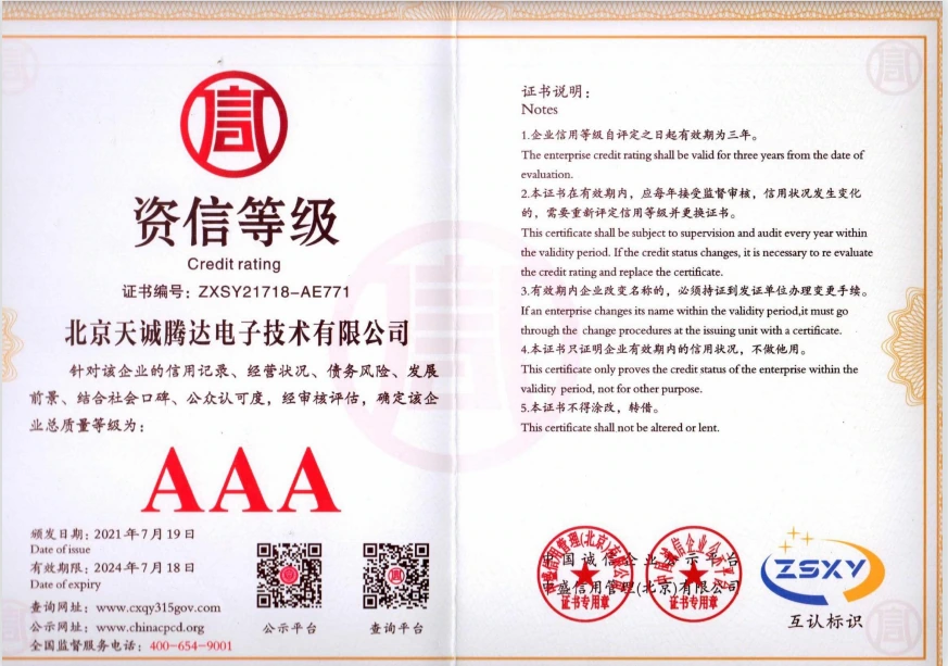 资信等级