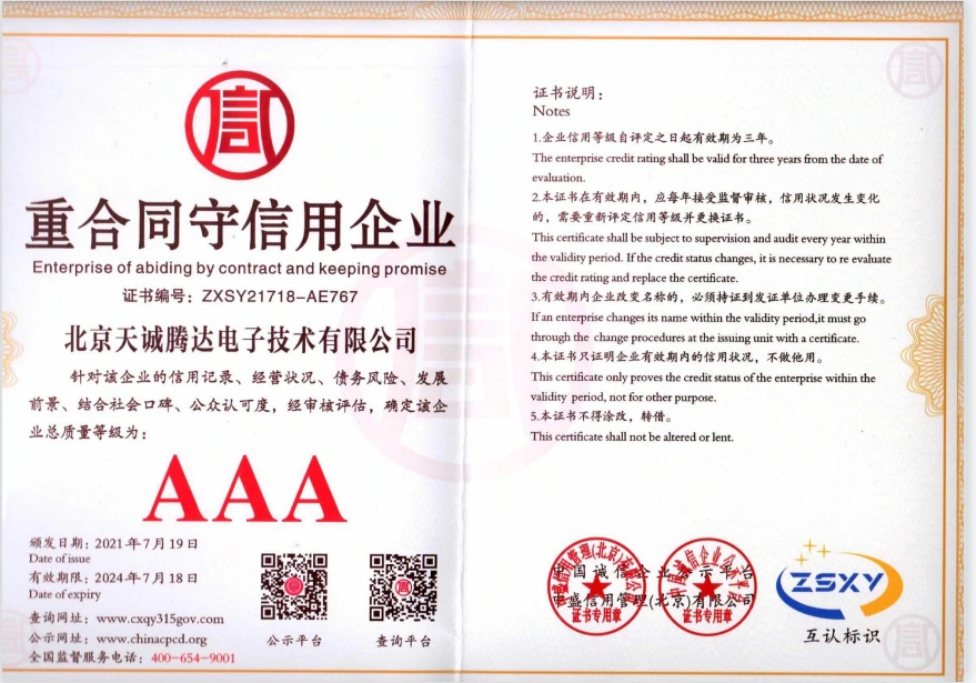 重合同守信用企业