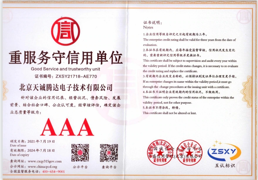 重服务守信用单位