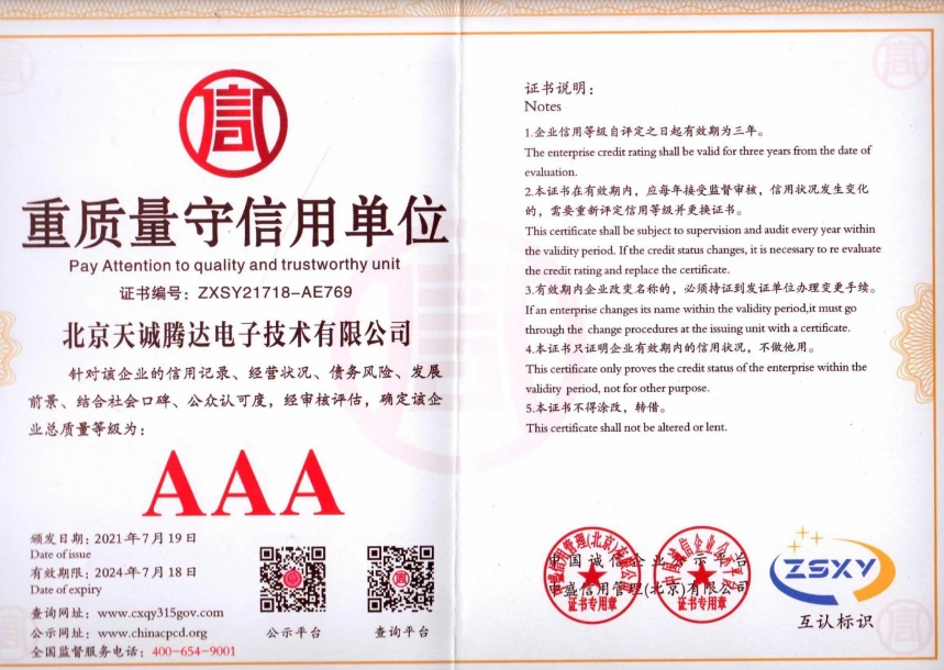 重质量守信用单位