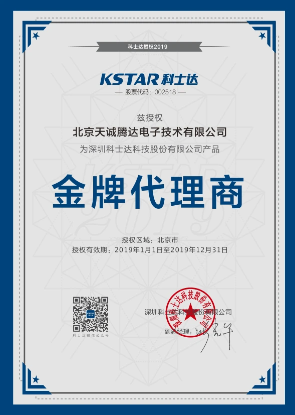 2019年科士达代理证书