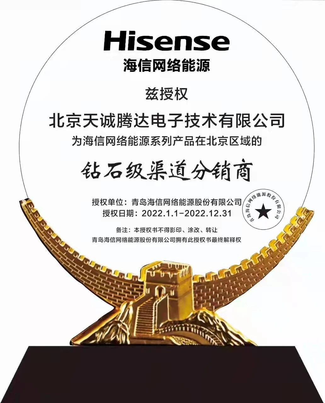 2022年海信代理证书