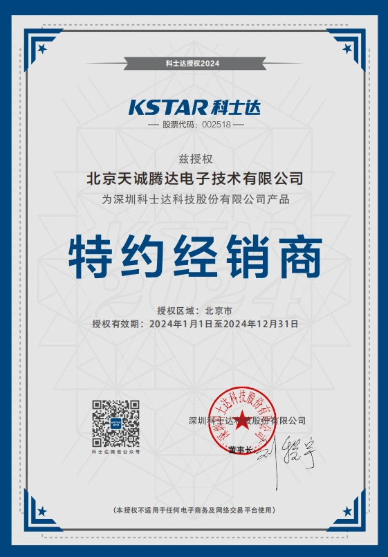 2024年科士达代理证书