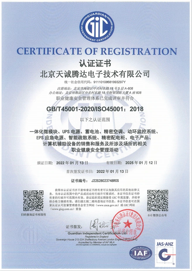 IS045001职业健康安全管理体系