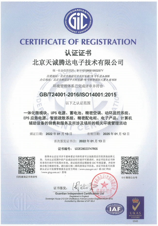 ISO14001环境管理体系认证