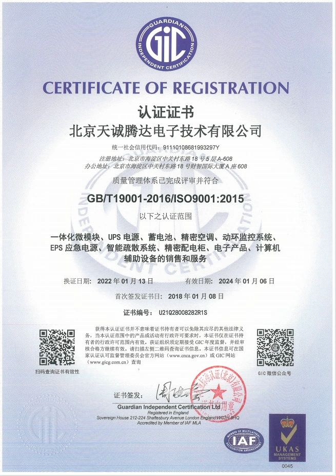 ISO9001质量管理体系认证