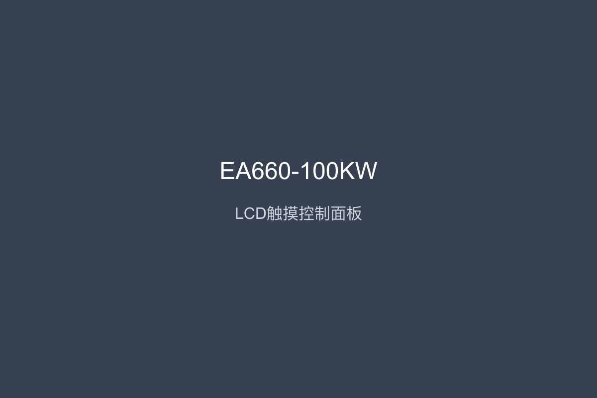 小型EC系列（6-20kW）系列机房专用空调产品介绍